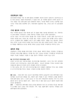 [의상사회심리] 유행-13