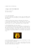 [패션과 심리] 하위문화와 반유행에 대한 분석과 고찰-11