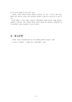 [패션과 심리] 하위문화와 반유행에 대한 분석과 고찰-14