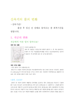 [교육(보건) 교육론] 출산 후 산모들을 위한 학습지도안-5