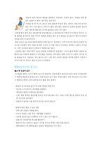 [교육(보건) 교육론] 출산 후 산모들을 위한 학습지도안-9