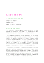 [교육(보건) 교육론] 출산 후 산모들을 위한 학습지도안-10