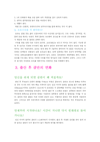 [교육(보건) 교육론] 출산 후 산모들을 위한 학습지도안-13