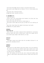 [교육(보건) 교육론] 출산 후 산모들을 위한 학습지도안-18