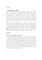 [보건교육론] 10대 여학생들을 위한 식이와 영양-2