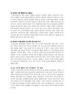 [보건교육론] 10대 여학생들을 위한 식이와 영양-3