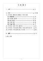 [간호학] 스트레스 프로그램-2