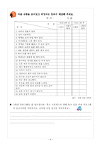 [간호학] 스트레스 프로그램-8