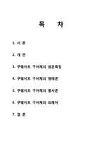 쿠웨이트 구어체 연구-2
