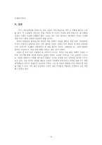 [현대문학] 자살, 단절과 어긋남에 대한 김경욱의 건조한 시선-10