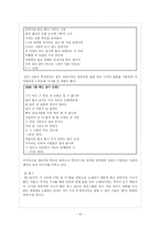 [한국어] 대중가요 한국어 사용-13