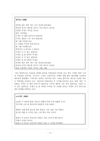 [한국어] 대중가요 한국어 사용-17