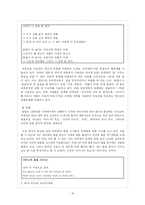 [한국어] 대중가요 한국어 사용-18