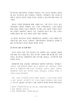 [졸업논문][고전문학사] 경기체가의 신역사주의적 고찰-2