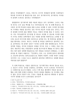 [졸업논문][고전문학사] 경기체가의 신역사주의적 고찰-3