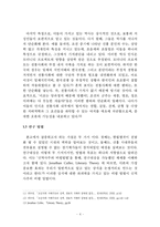 [졸업논문][고전문학사] 경기체가의 신역사주의적 고찰-4