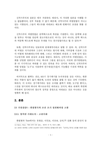 [졸업논문][고전문학사] 경기체가의 신역사주의적 고찰-5