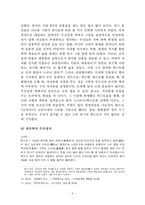 [졸업논문][고전문학사] 경기체가의 신역사주의적 고찰-6