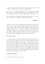 [졸업논문][고전문학사] 경기체가의 신역사주의적 고찰-7