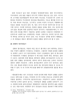 [졸업논문][고전문학사] 경기체가의 신역사주의적 고찰-8