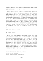 [졸업논문][고전문학사] 경기체가의 신역사주의적 고찰-9