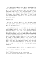 [졸업논문][고전문학사] 경기체가의 신역사주의적 고찰-10