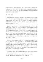 [졸업논문][고전문학사] 경기체가의 신역사주의적 고찰-11