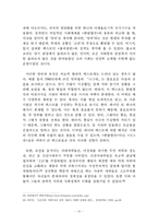 [졸업논문][고전문학사] 경기체가의 신역사주의적 고찰-12