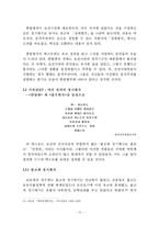 [졸업논문][고전문학사] 경기체가의 신역사주의적 고찰-13