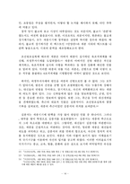 [졸업논문][고전문학사] 경기체가의 신역사주의적 고찰-14