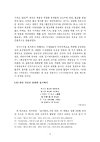 [졸업논문][고전문학사] 경기체가의 신역사주의적 고찰-15