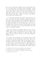 [졸업논문][고전문학사] 경기체가의 신역사주의적 고찰-16