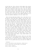 [졸업논문][고전문학사] 경기체가의 신역사주의적 고찰-18