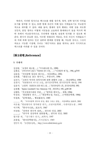 [졸업논문][고전문학사] 경기체가의 신역사주의적 고찰-20