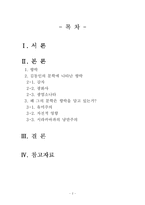 [국문학사] 김동인의 문학과 향락-2