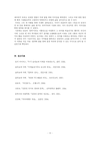 [국문학사] 김동인의 문학과 향락-12