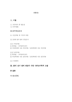 [한국 언어구조] `여성다움`과 `남성다움`에 대한 단어연상 조사-2