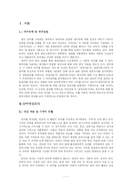 [한국 언어구조] `여성다움`과 `남성다움`에 대한 단어연상 조사-3