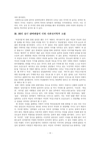 [한국 언어구조] `여성다움`과 `남성다움`에 대한 단어연상 조사-15