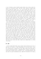 [한국 언어구조] `여성다움`과 `남성다움`에 대한 단어연상 조사-16