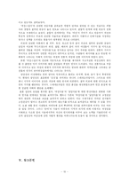 [한국 언어구조] `여성다움`과 `남성다움`에 대한 단어연상 조사-17