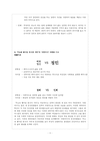 ‘무소의 뿔처럼 혼자서 가라’ vs ‘착한여자’ 비교-3