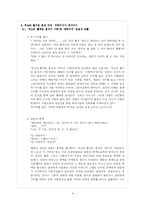 ‘무소의 뿔처럼 혼자서 가라’ vs ‘착한여자’ 비교-4
