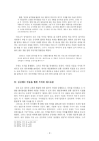 [현대소설론] 최인훈의 작품 가면고 -가면의 인식과 주체의 자아-10
