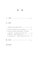[한국문학사] 프로이트의 정신 분석학을 통해 본 `무진기행`-2
