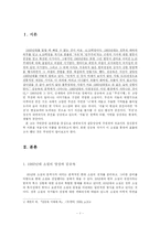 [한국문학사] 프로이트의 정신 분석학을 통해 본 `무진기행`-3