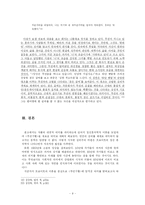 [한국문학사] 프로이트의 정신 분석학을 통해 본 `무진기행`-11