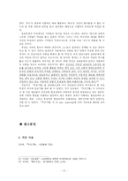 [한국문학사] 프로이트의 정신 분석학을 통해 본 `무진기행`-12