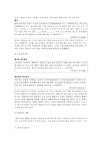 [고전문학사] 변강쇠가의 담론 분석-4
