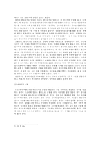 [고전문학사] 변강쇠가의 담론 분석-6
